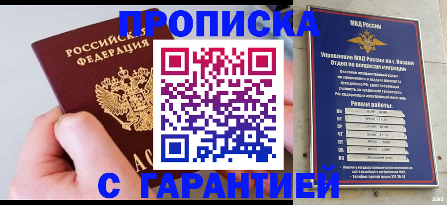 прописка 2025 в Армавире