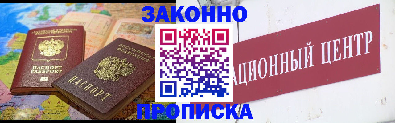 прописка для работы в Армавире