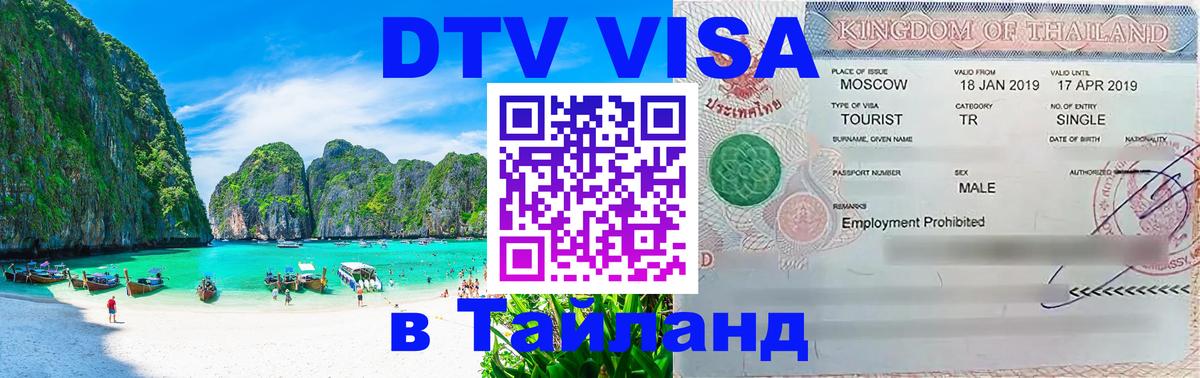 Оформление DTV визы под ключ: стоимость и тарифы, только загранпаспорт - 05.10.2025 
